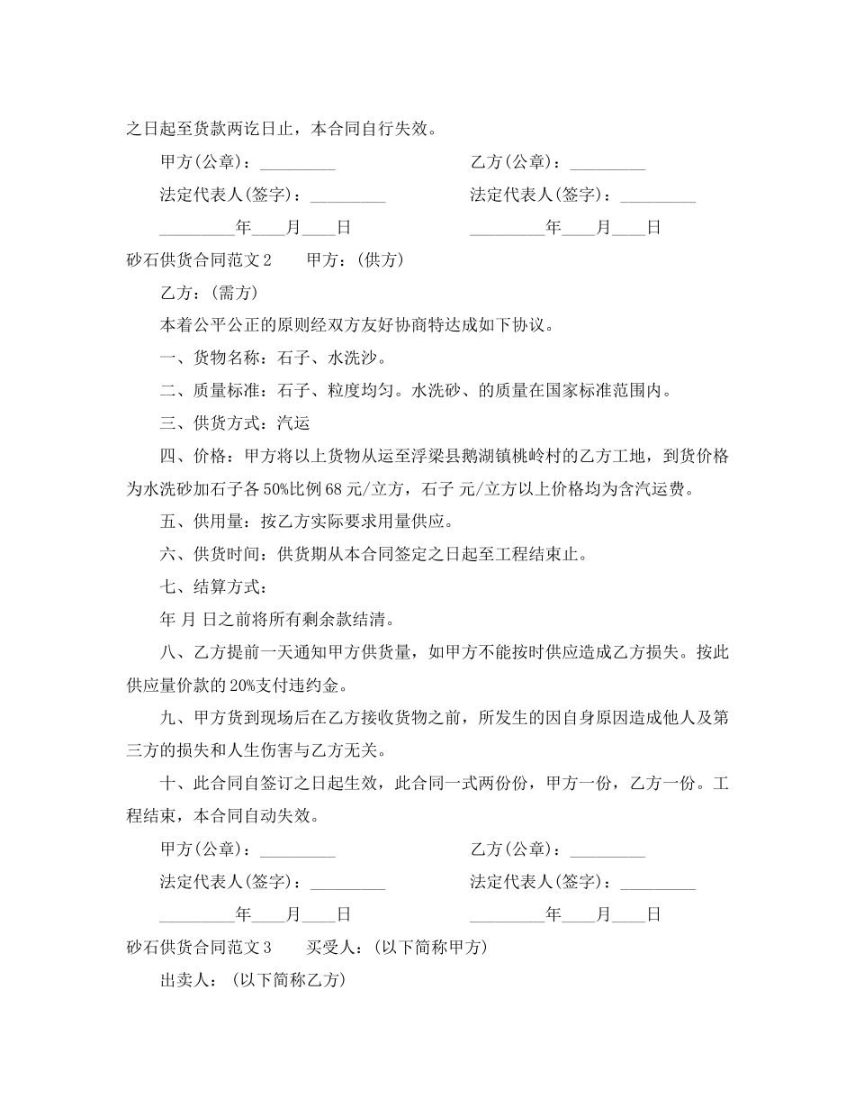 砂石供货合同范本_第2页