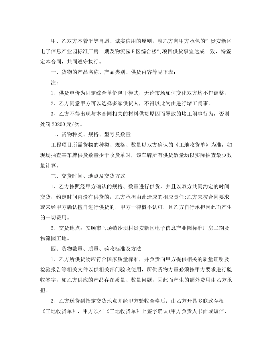 砂石供货合同范本_第3页