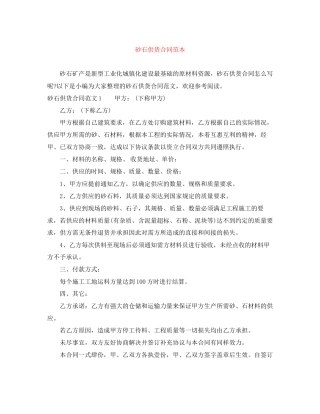 砂石供货合同范本