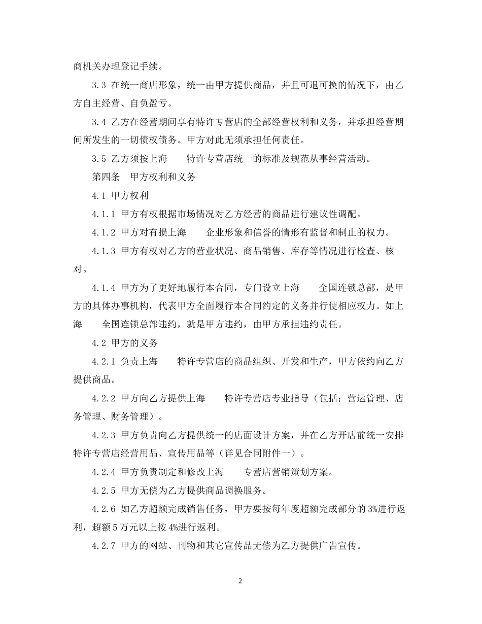 特许加盟经营合同书样本_第2页