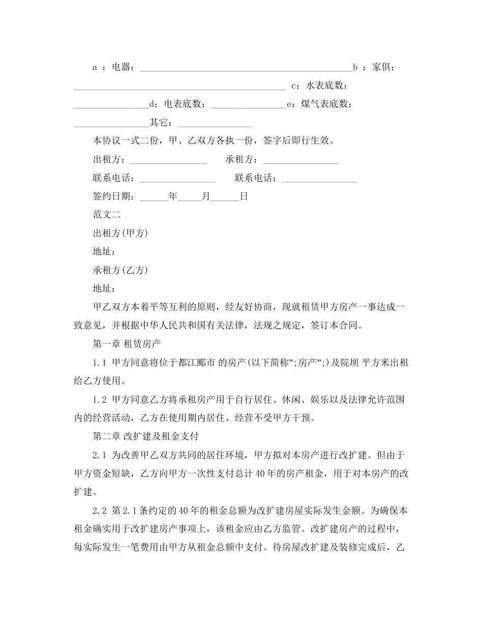 新版房屋租赁合同范本下载_第2页