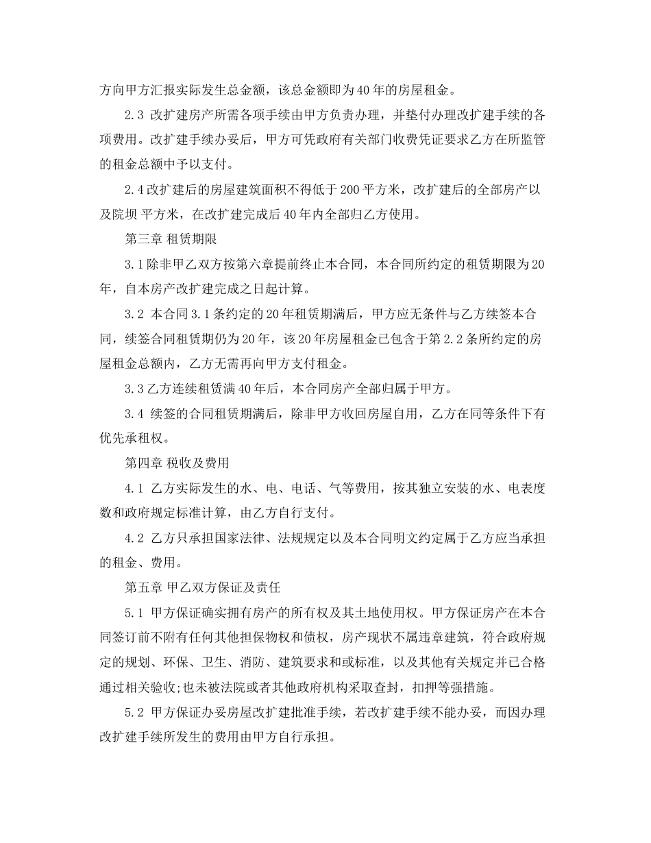 新版房屋租赁合同范本下载_第3页