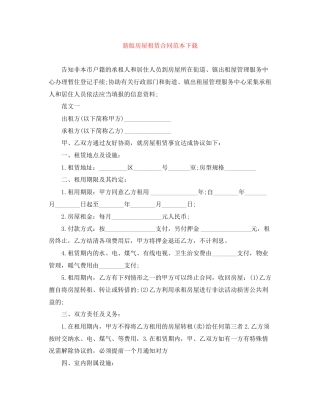新版房屋租赁合同范本下载