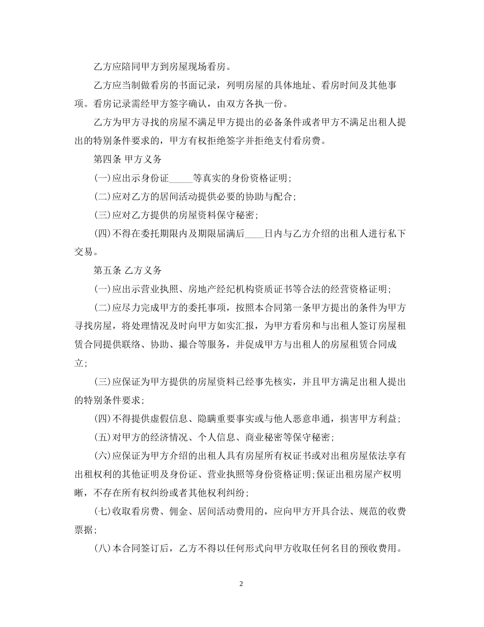房屋租赁居间合同范本_第2页
