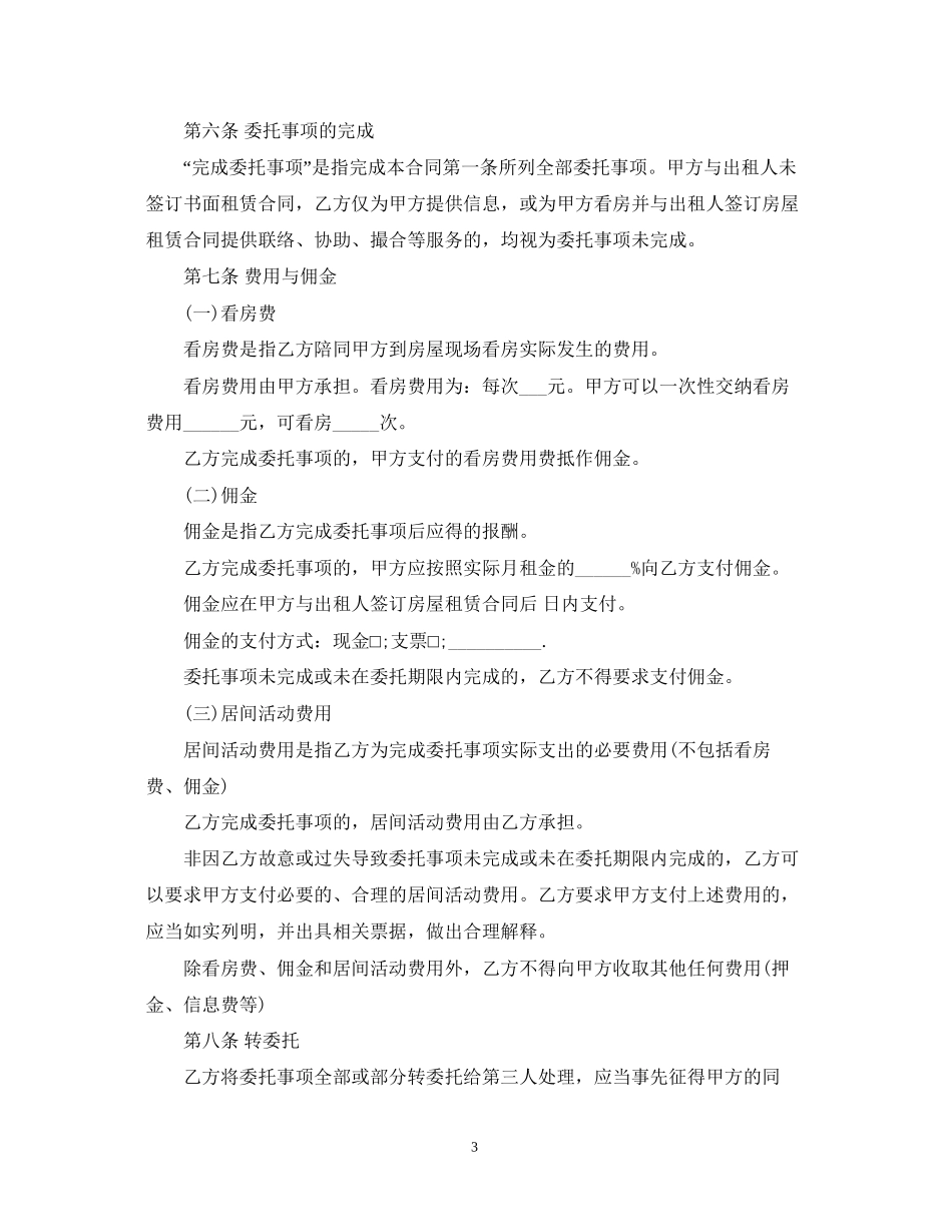 房屋租赁居间合同范本_第3页