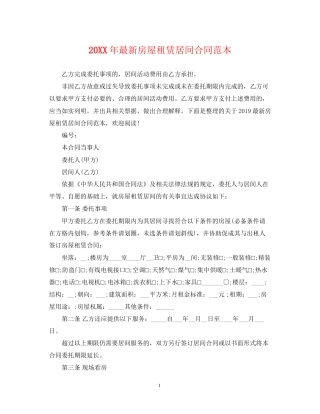 房屋租赁居间合同范本