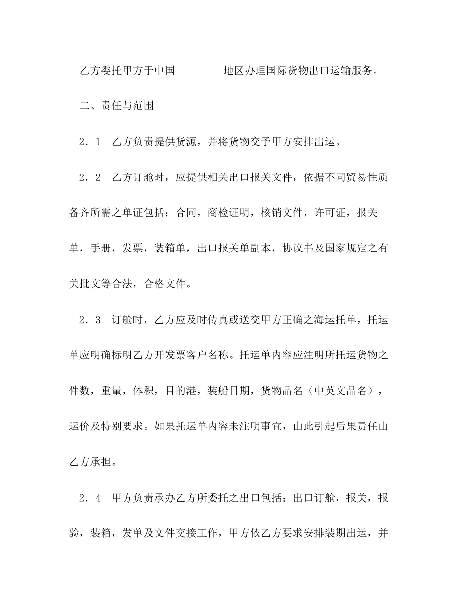 海运出口运输合作协议2_第2页