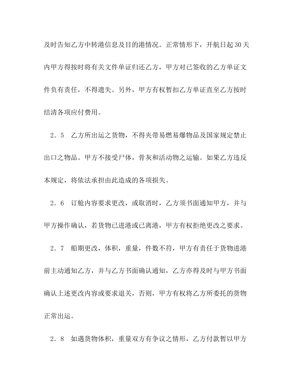 海运出口运输合作协议2_第3页