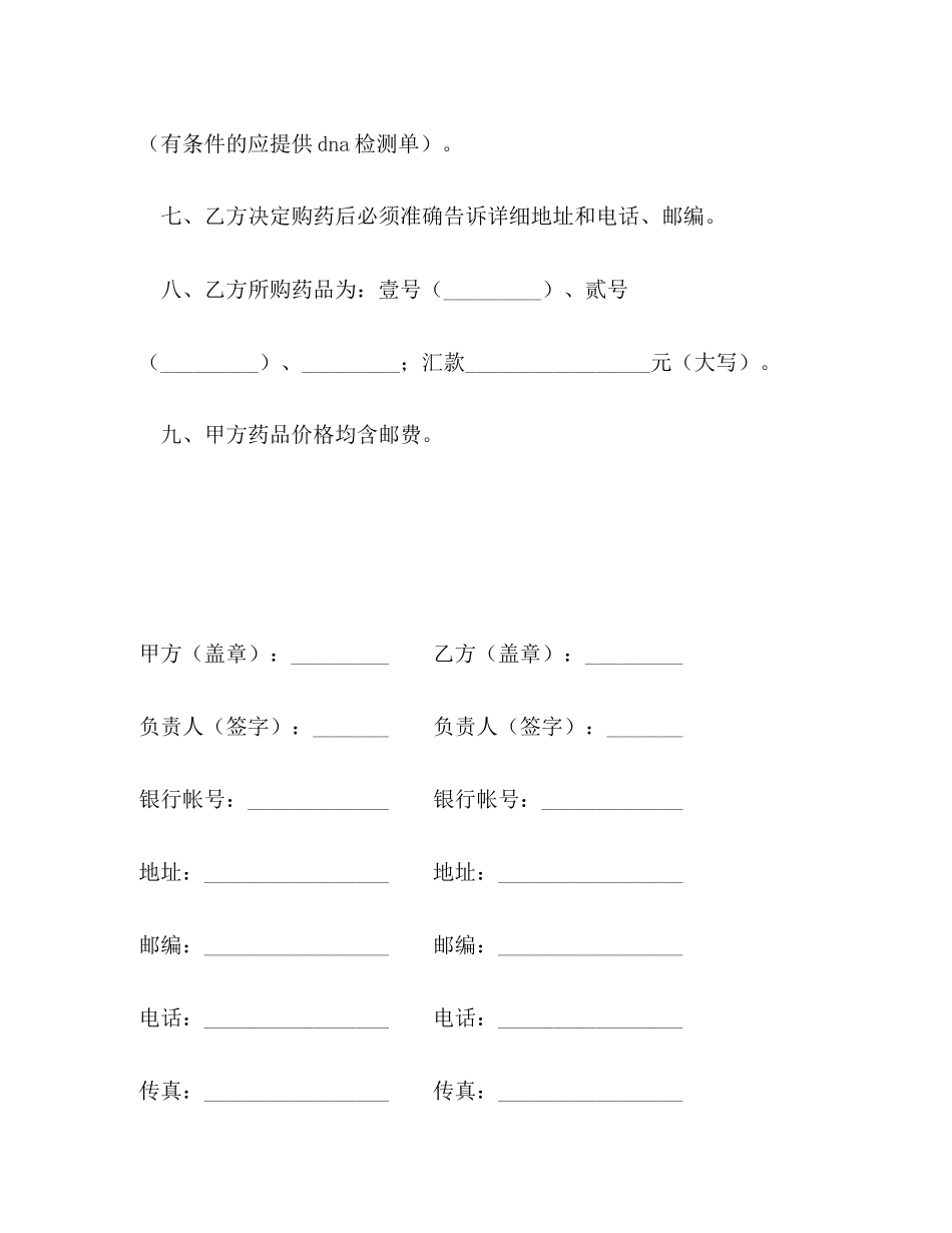 医院药品邮购协议2)_第2页