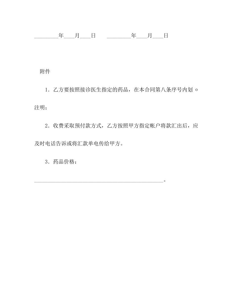 医院药品邮购协议2)_第3页