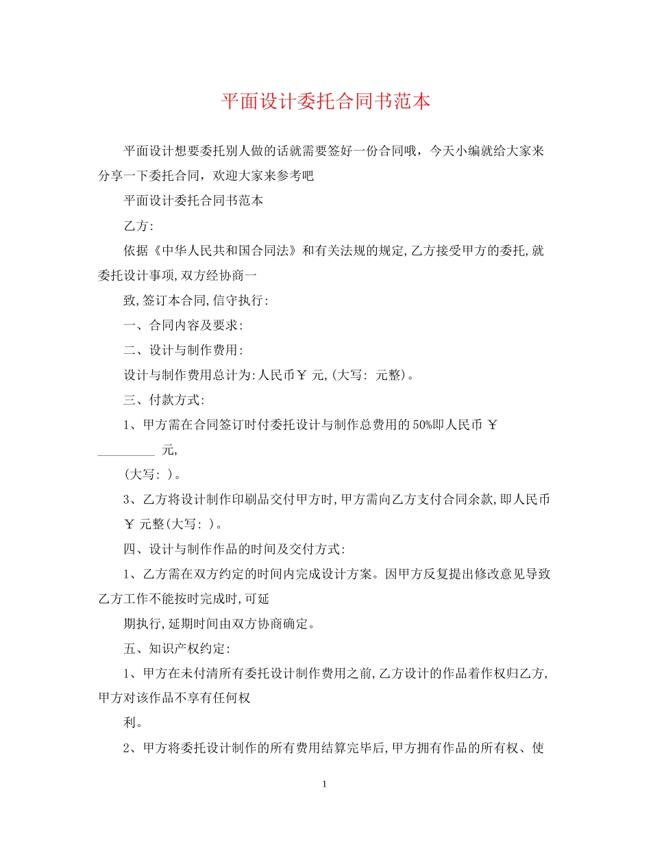 平面设计委托合同书范本_第1页