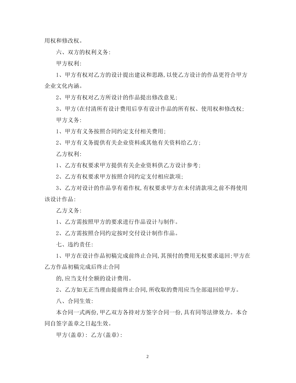 平面设计委托合同书范本_第2页