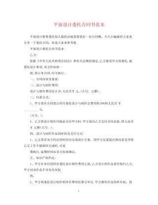 平面设计委托合同书范本
