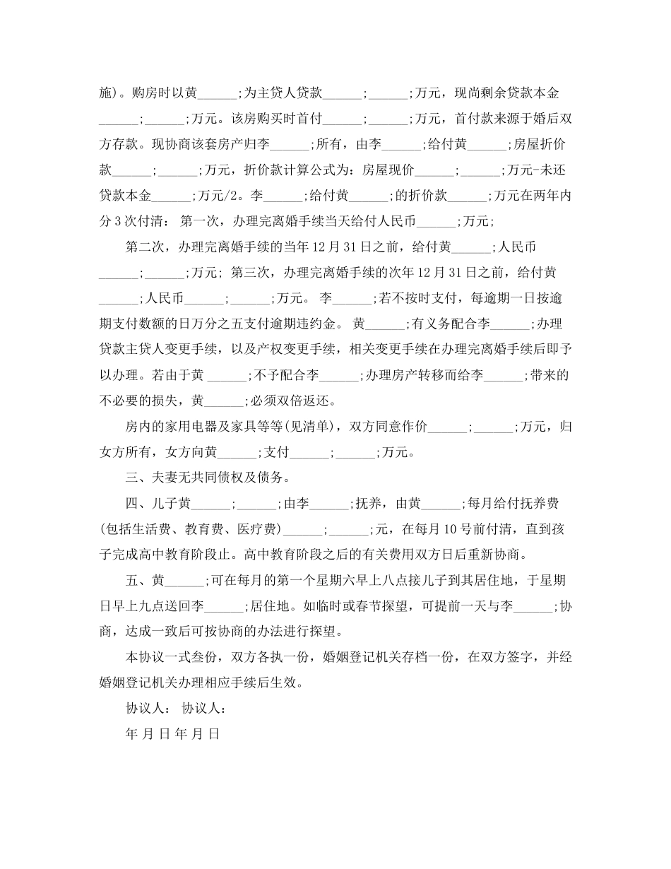 离婚协议书范文_第2页