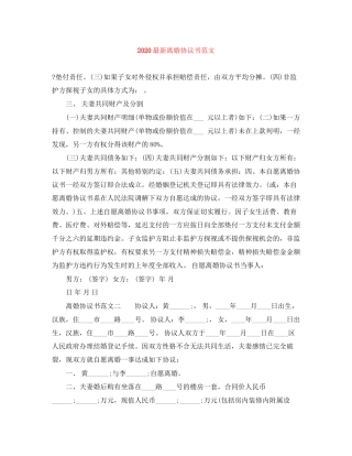 离婚协议书范文