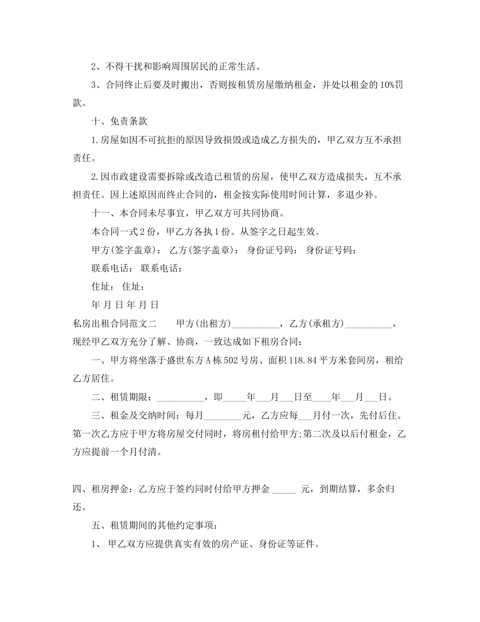 私房出租合同_第2页