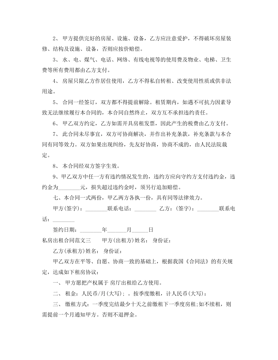 私房出租合同_第3页