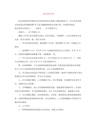 私房出租合同