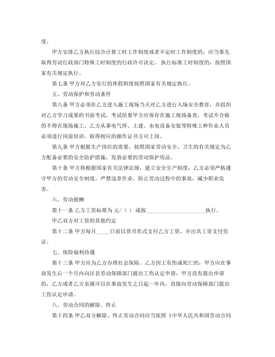 船舶企业劳动的合同范本_第2页