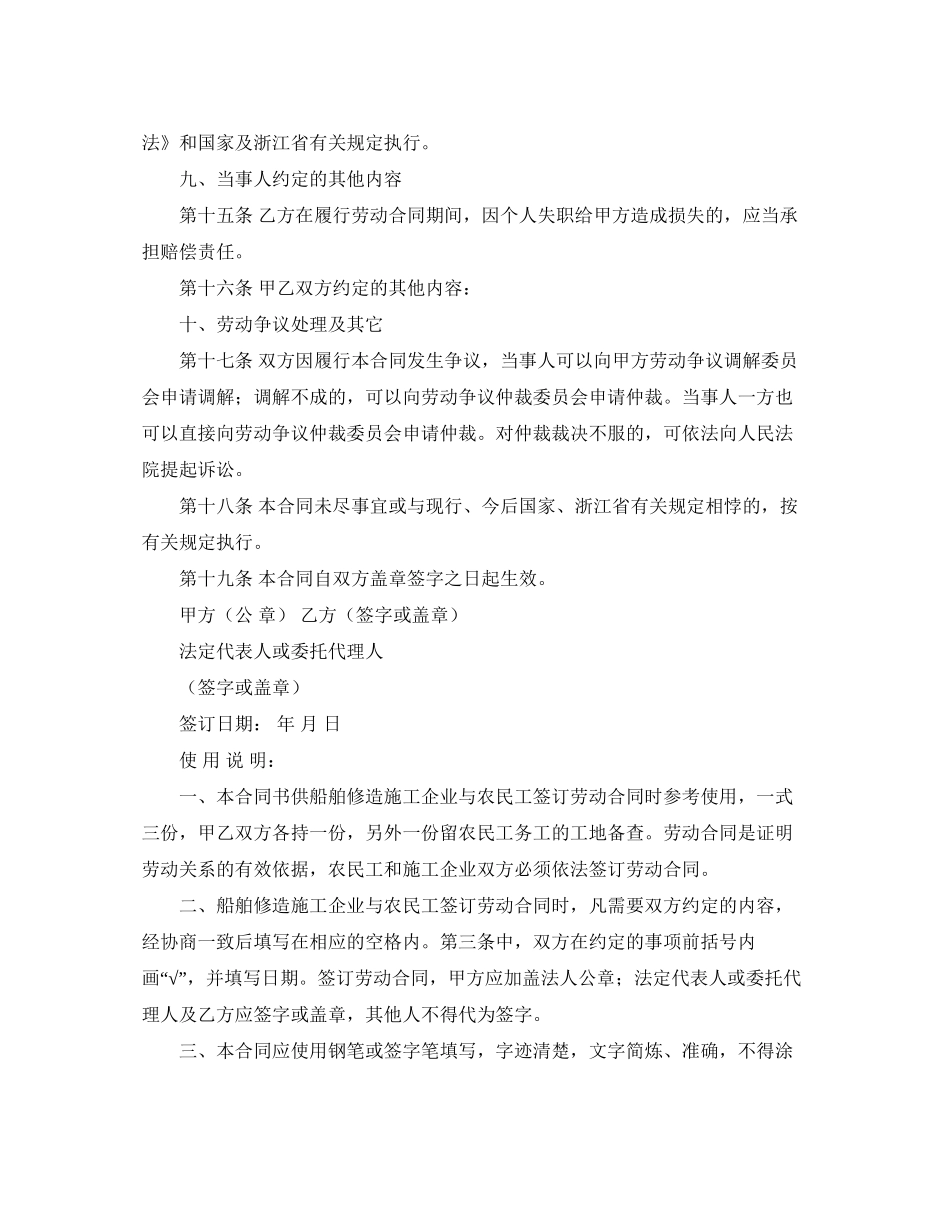 船舶企业劳动的合同范本_第3页