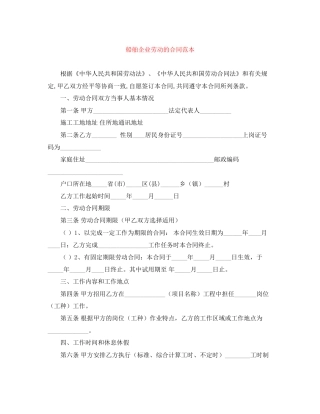 船舶企业劳动的合同范本
