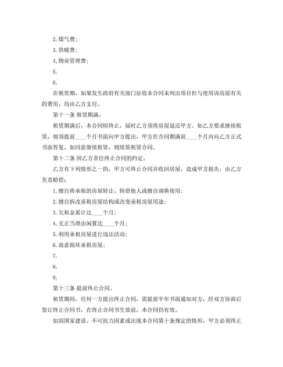 房屋租赁合同范本版_第3页