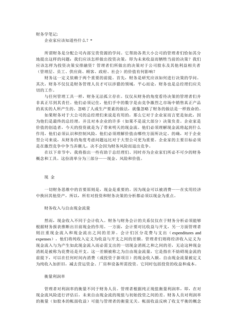 哈佛商学院财务学笔记_第1页