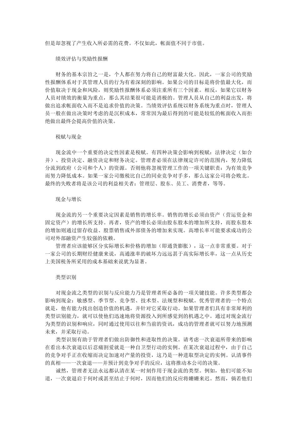 哈佛商学院财务学笔记_第2页