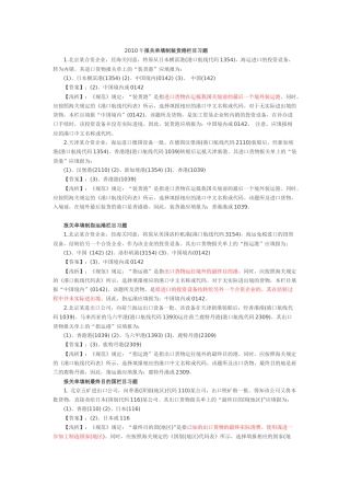 XXXX年报关单填制装货港栏目习题答案