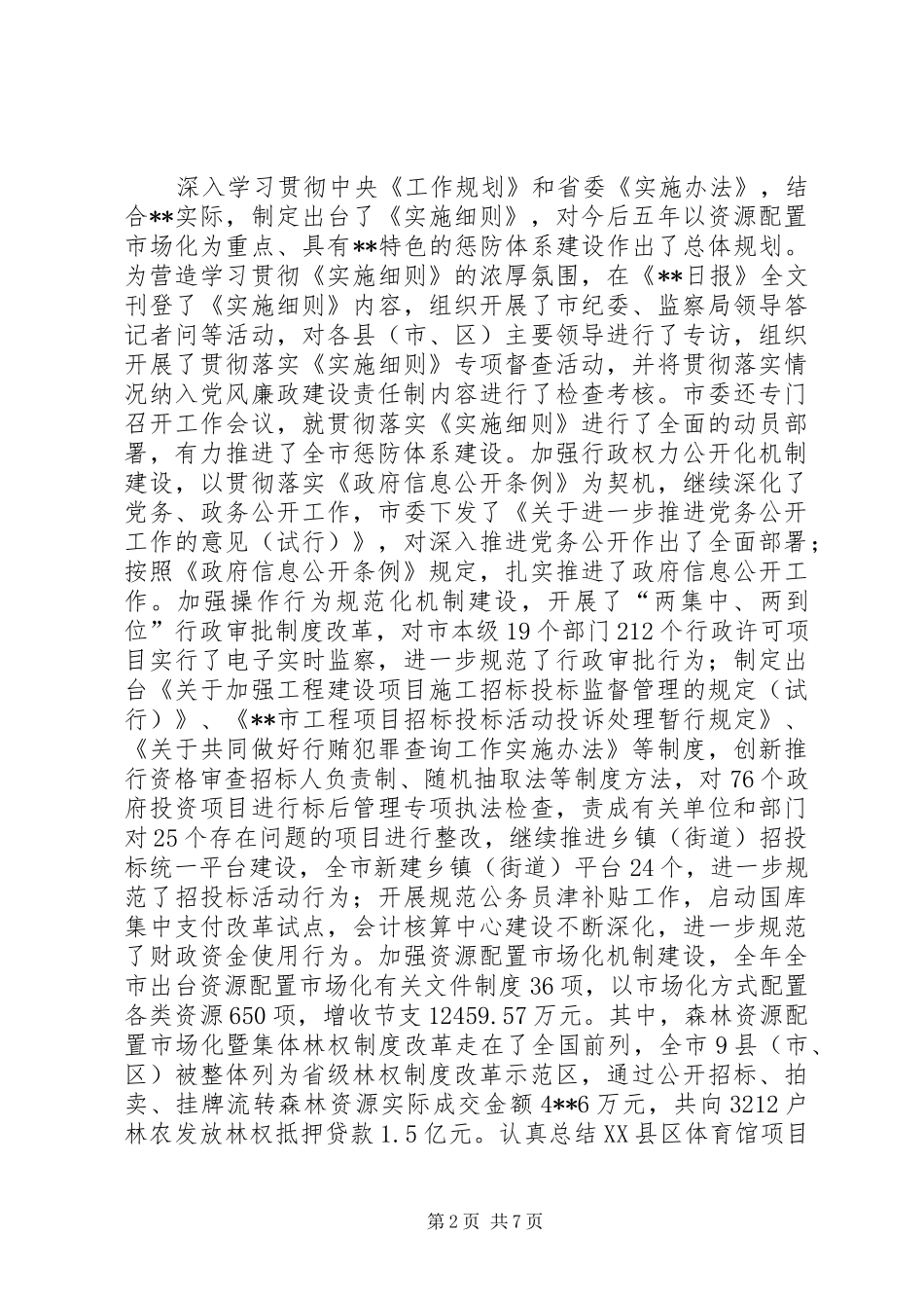 县反腐倡廉纪检监察年终工作总结_第2页