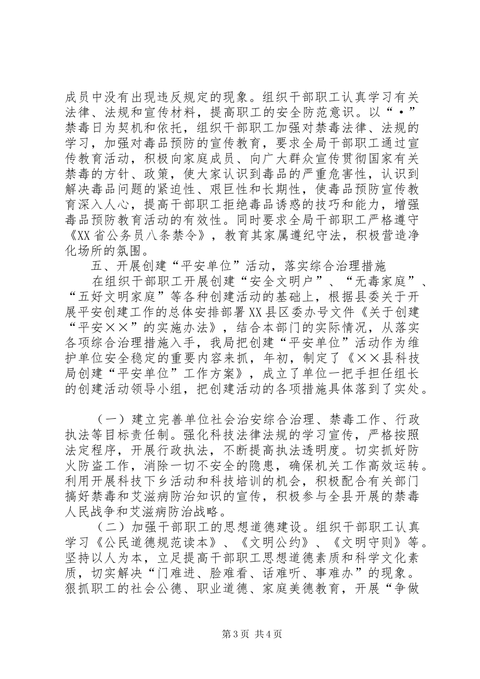 县科技局上半年社会治安综合治理工作总结_第3页