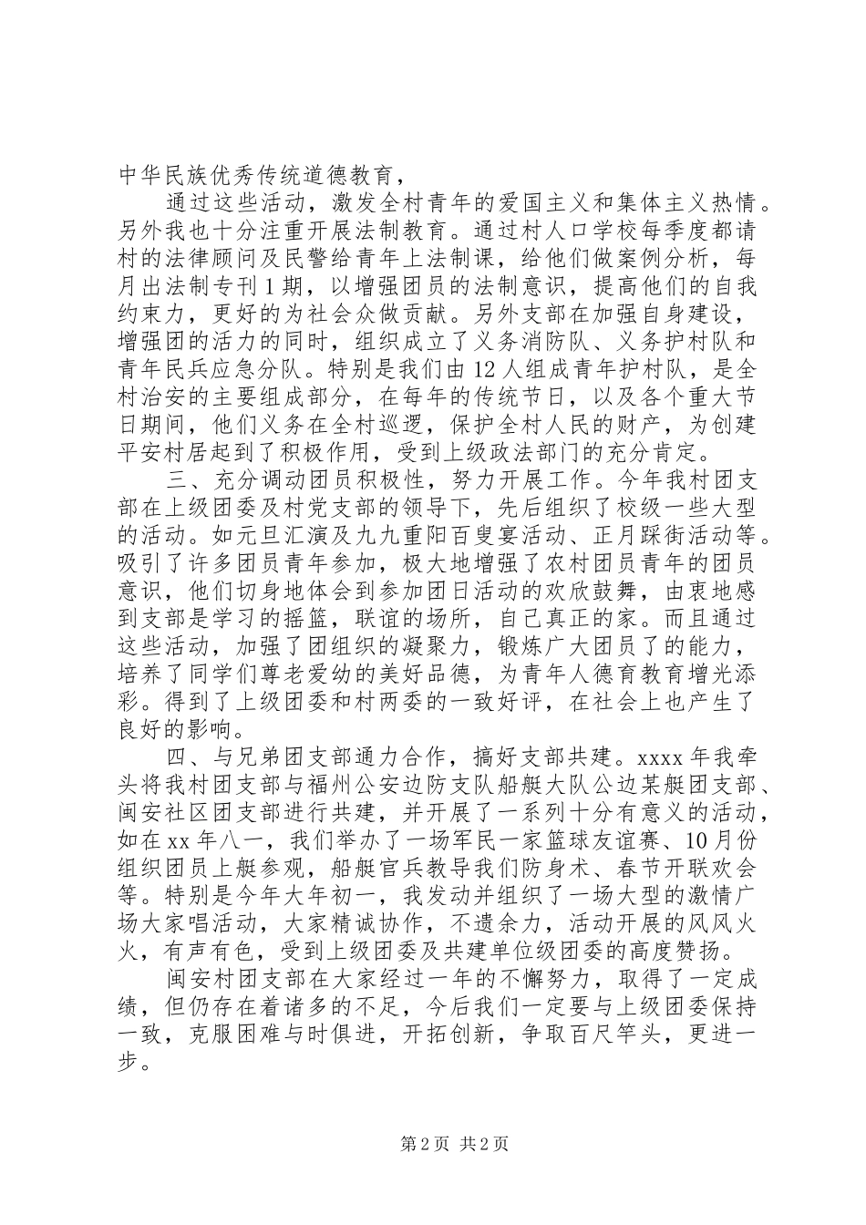 团总支书记工作自我总结_第2页