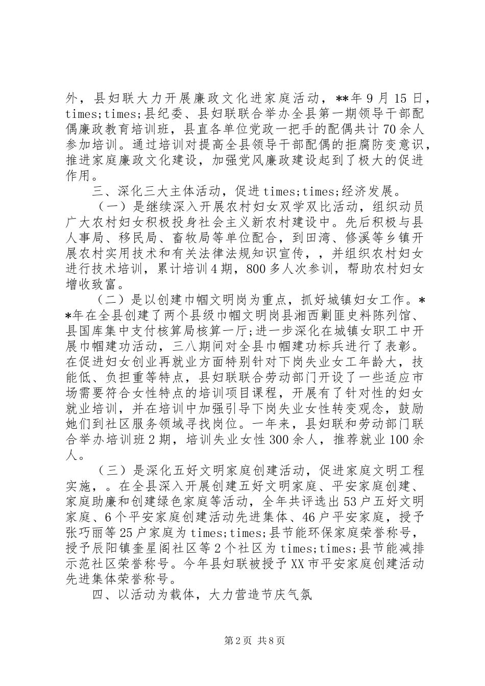 县政府妇联总结会讲话_第2页