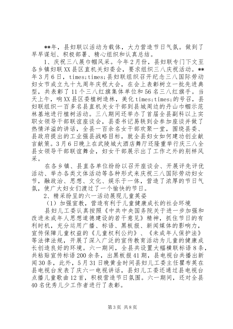 县政府妇联总结会讲话_第3页