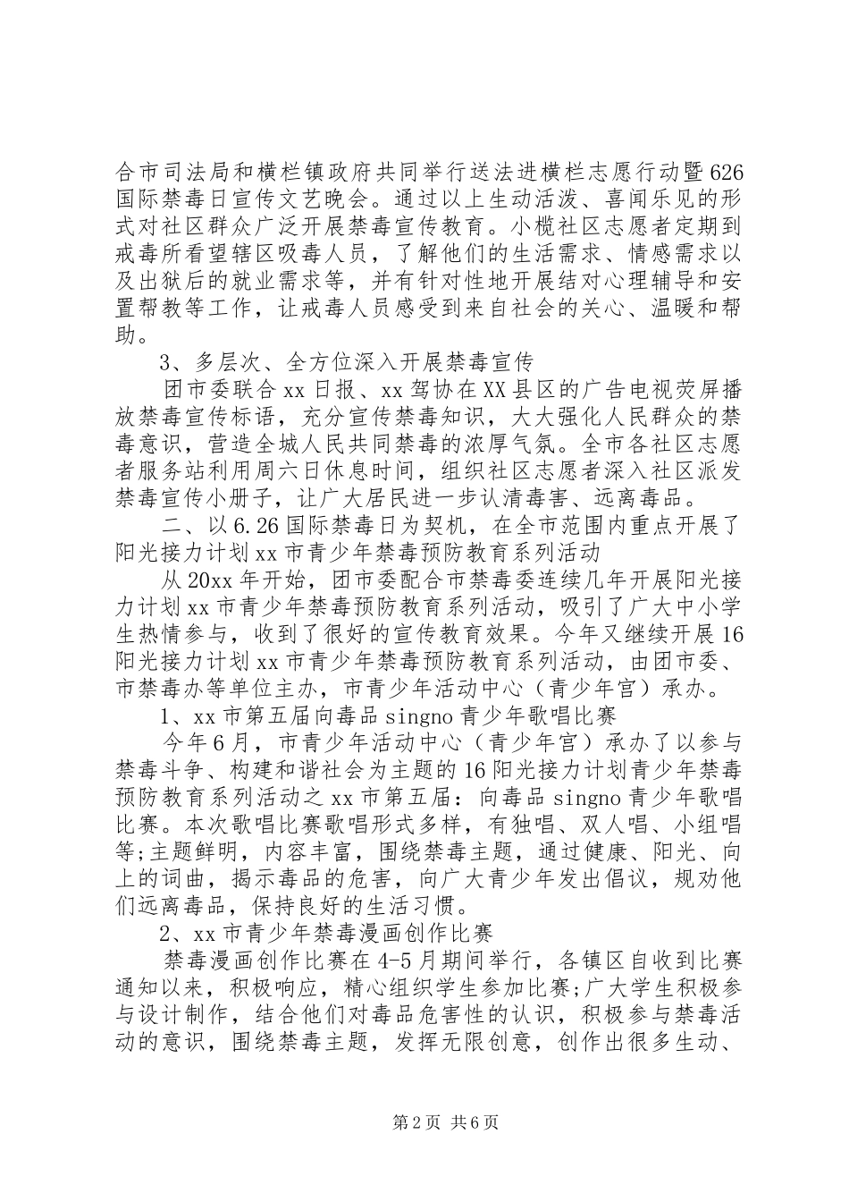 学校禁毒宣传活动总结3篇_第2页