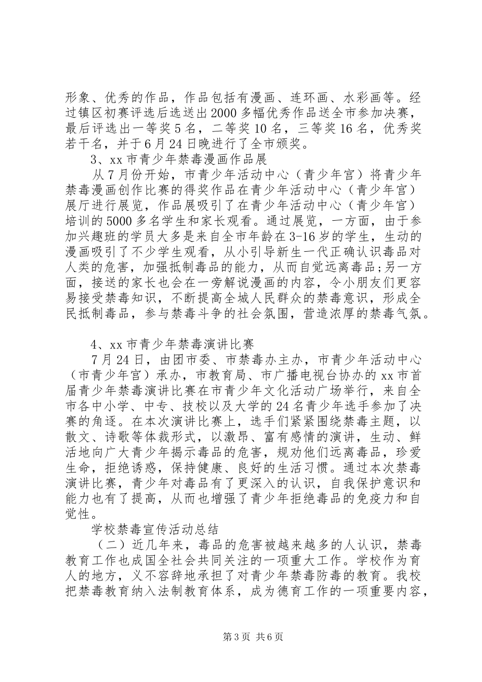 学校禁毒宣传活动总结3篇_第3页