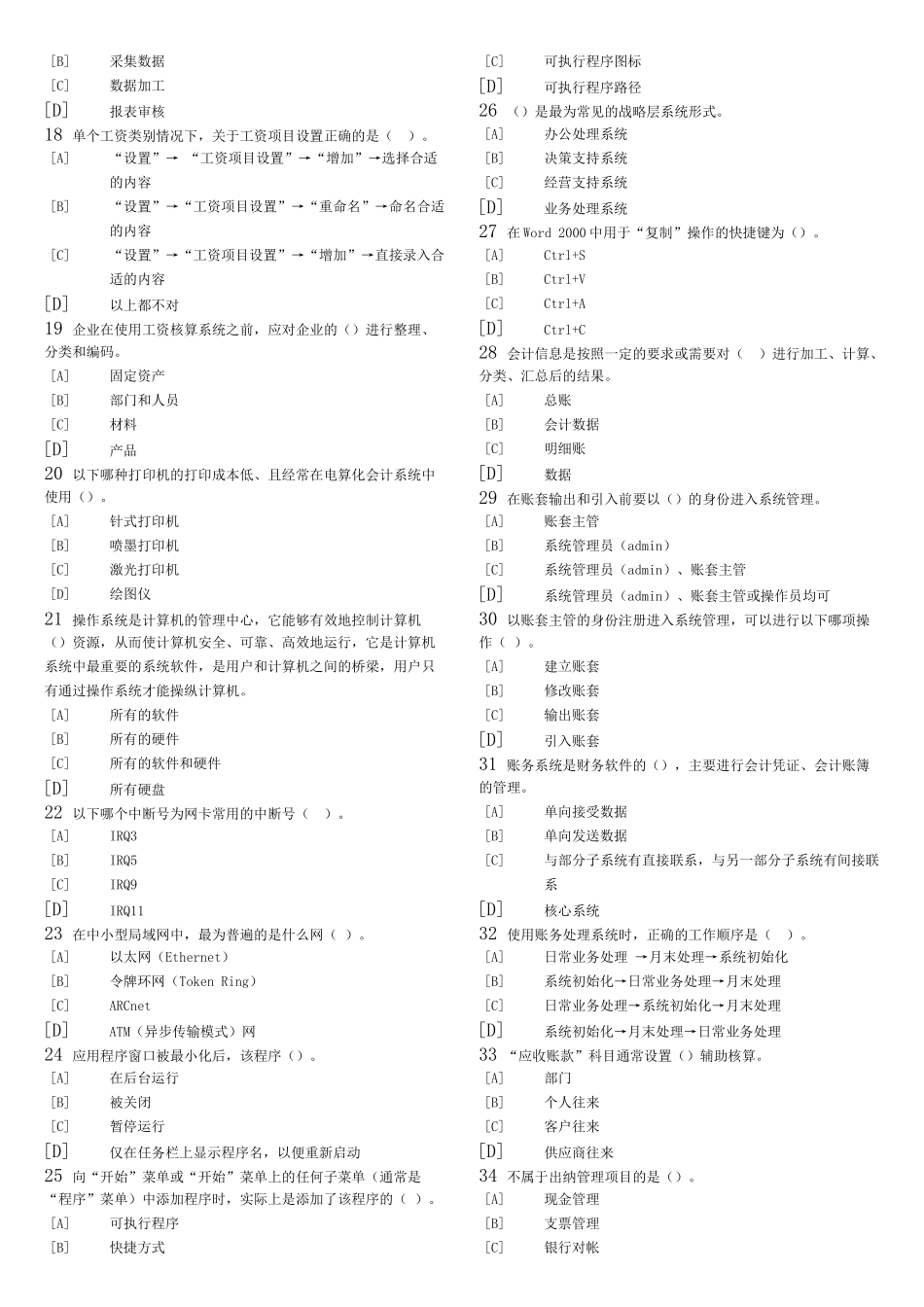 会计电算化单选试题_第2页