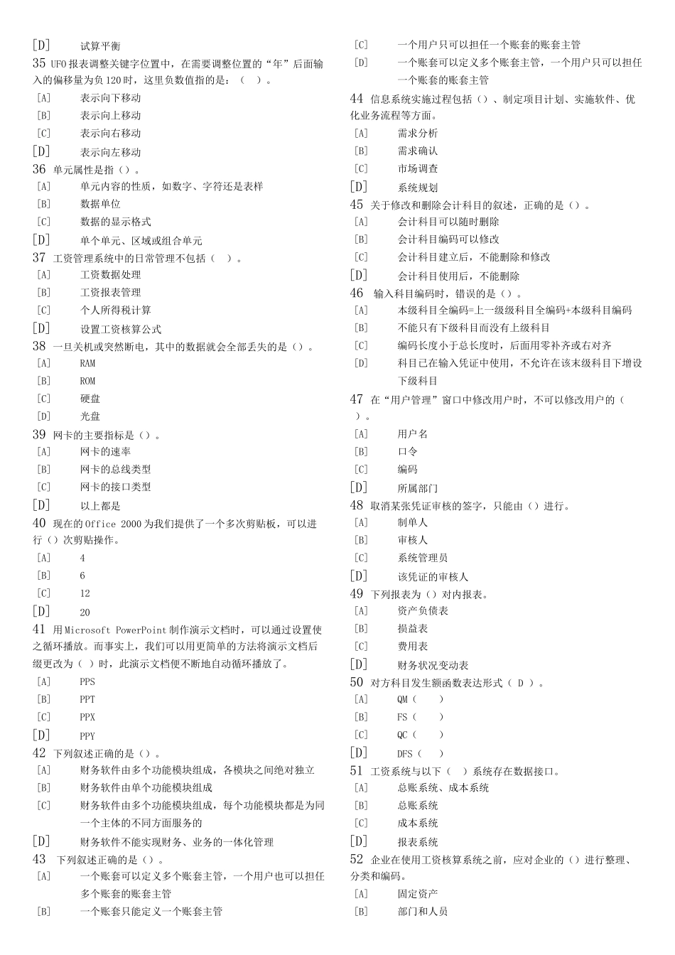 会计电算化单选试题_第3页