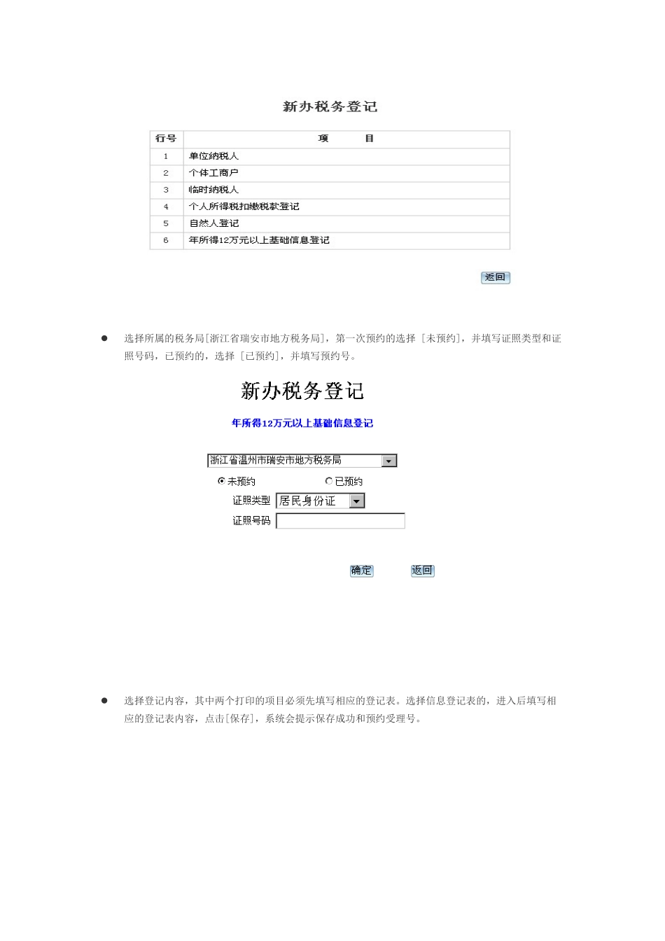 个人所得税自行申报软件操作说明_第2页