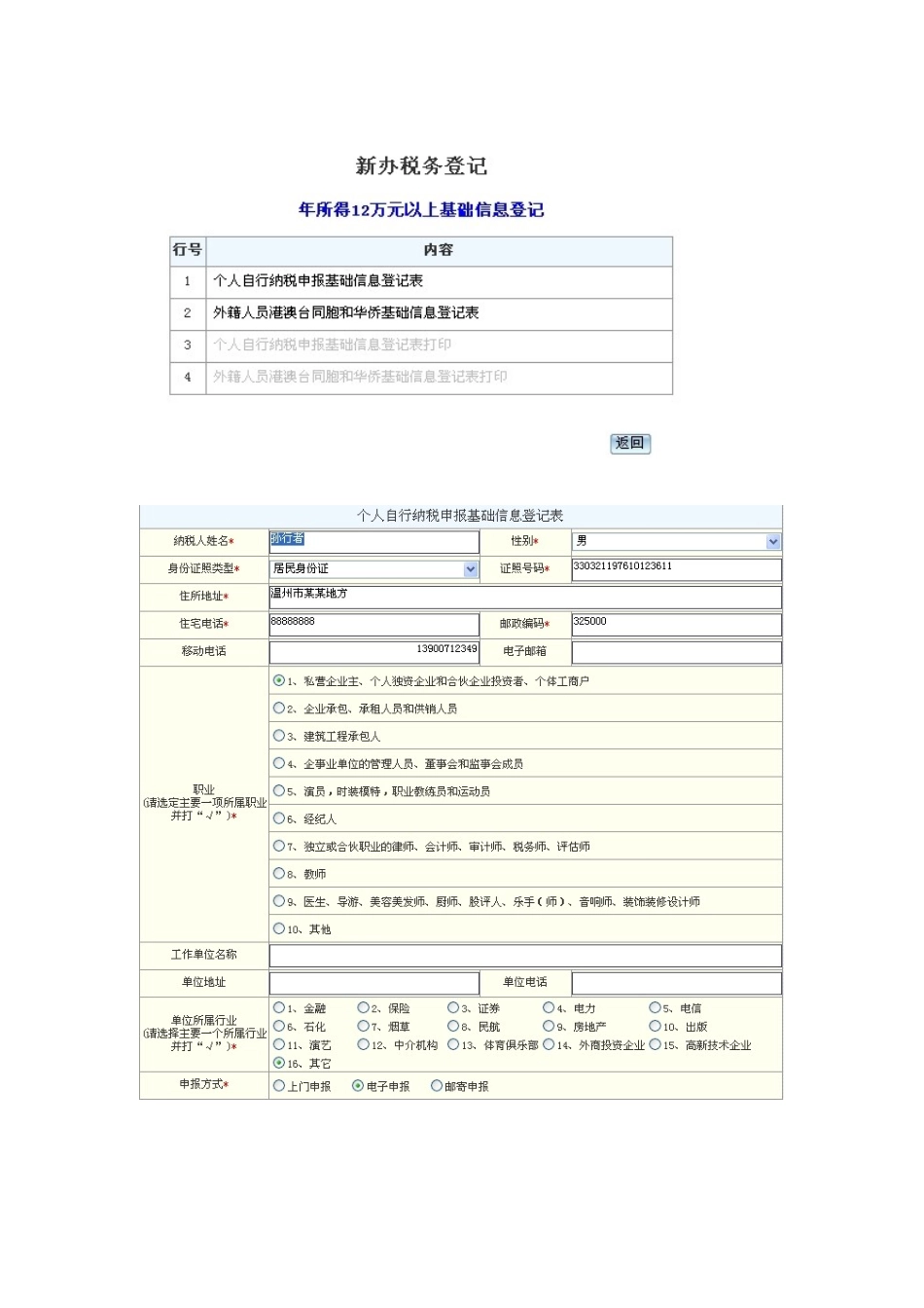个人所得税自行申报软件操作说明_第3页
