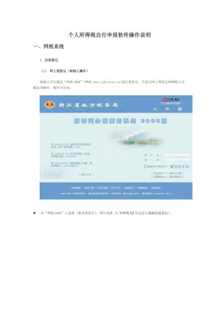 个人所得税自行申报软件操作说明