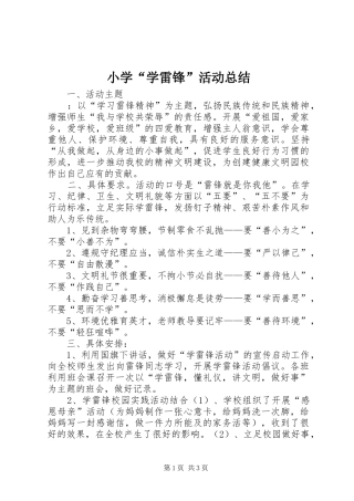 小学“学雷锋”活动总结