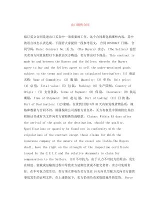 出口销售合同