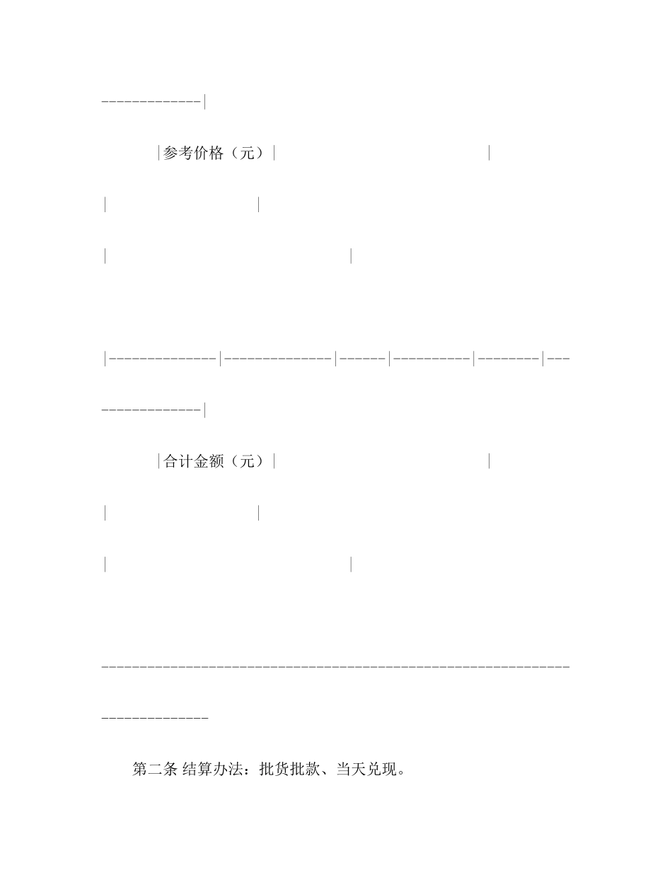 茶叶订购合同2)_第3页