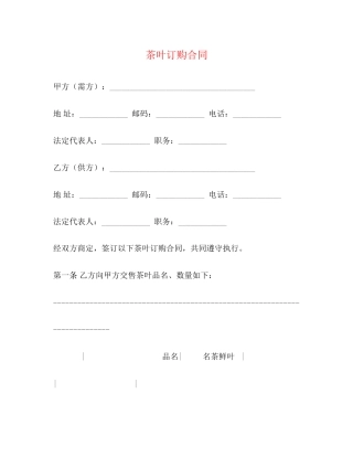 茶叶订购合同2)