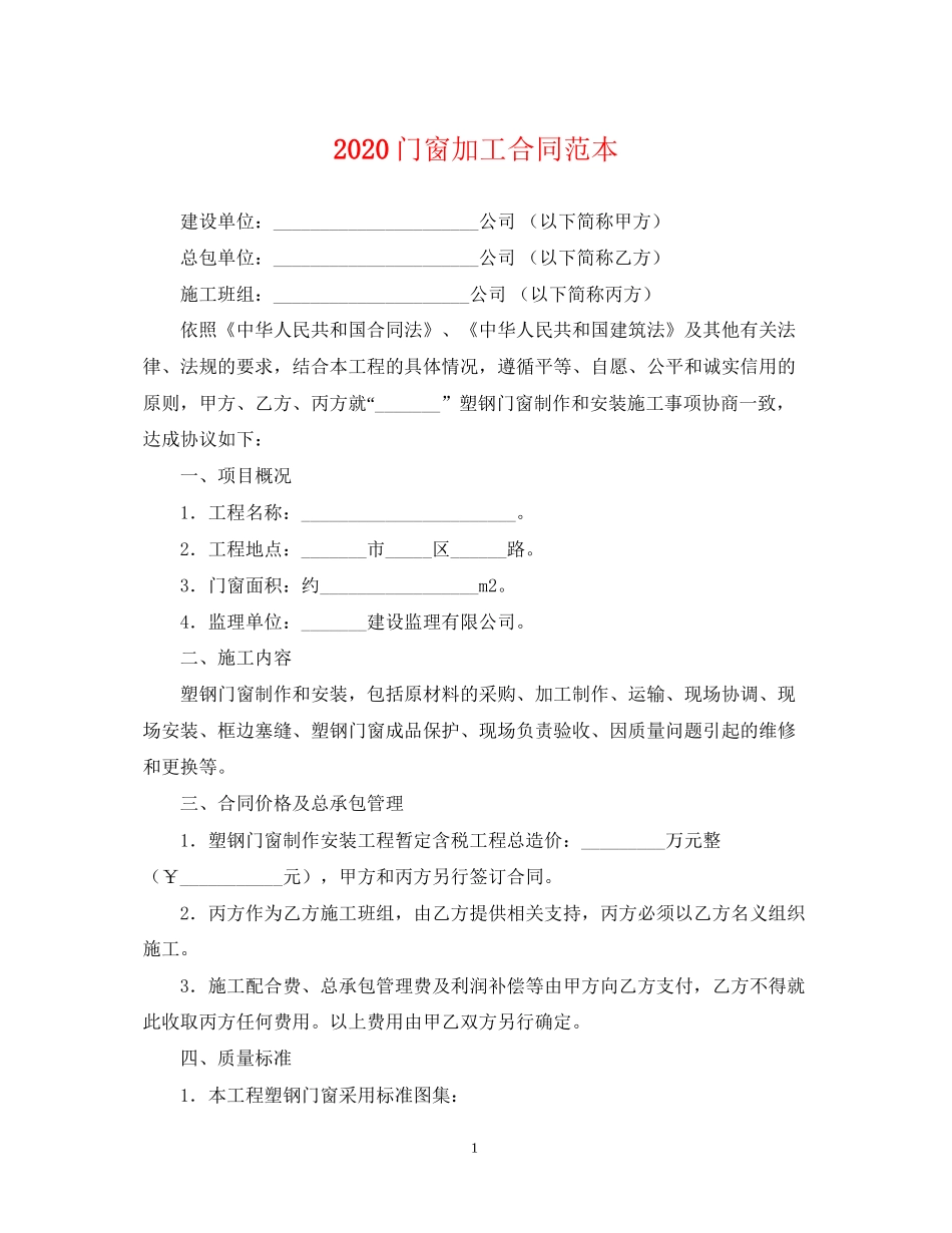 门窗加工合同范本_第1页