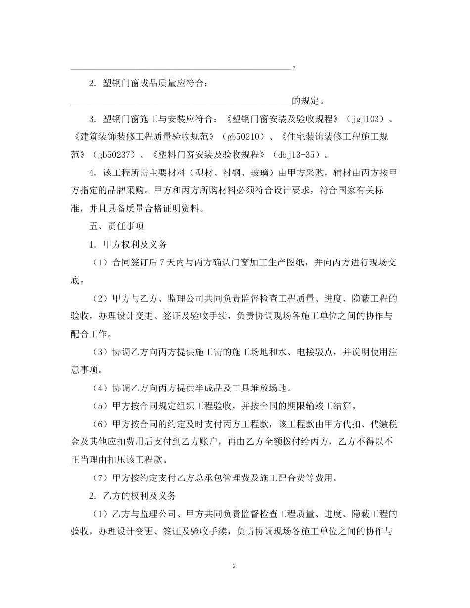 门窗加工合同范本_第2页