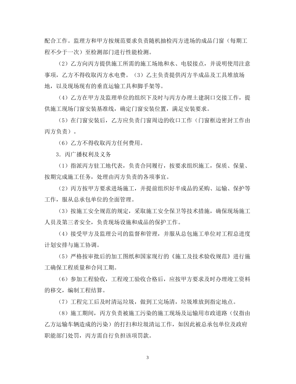 门窗加工合同范本_第3页