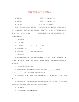 门窗加工合同范本