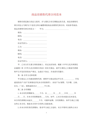 商品房销售代理合同范本2